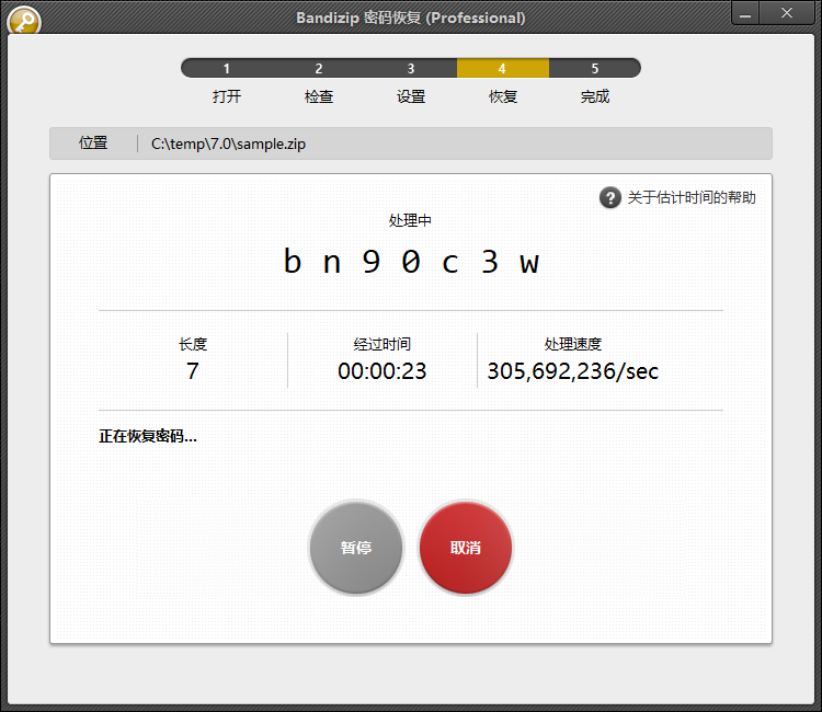 Bandizip解压缩软件 v7.38 专业版 /v7.06 密码解除不限制