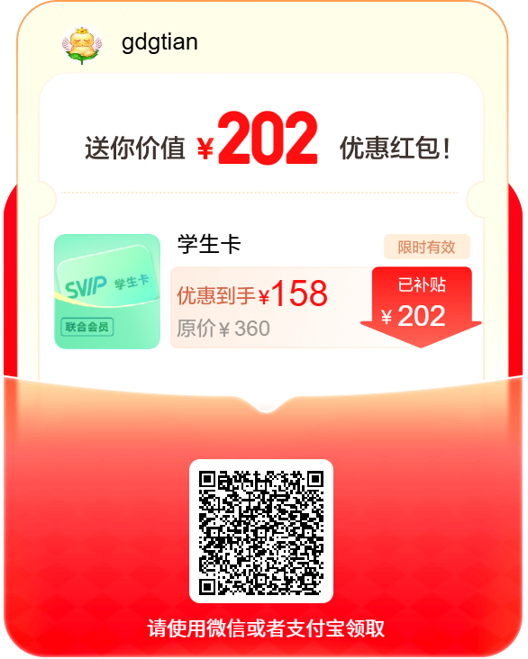 百度网盘,学生大优惠