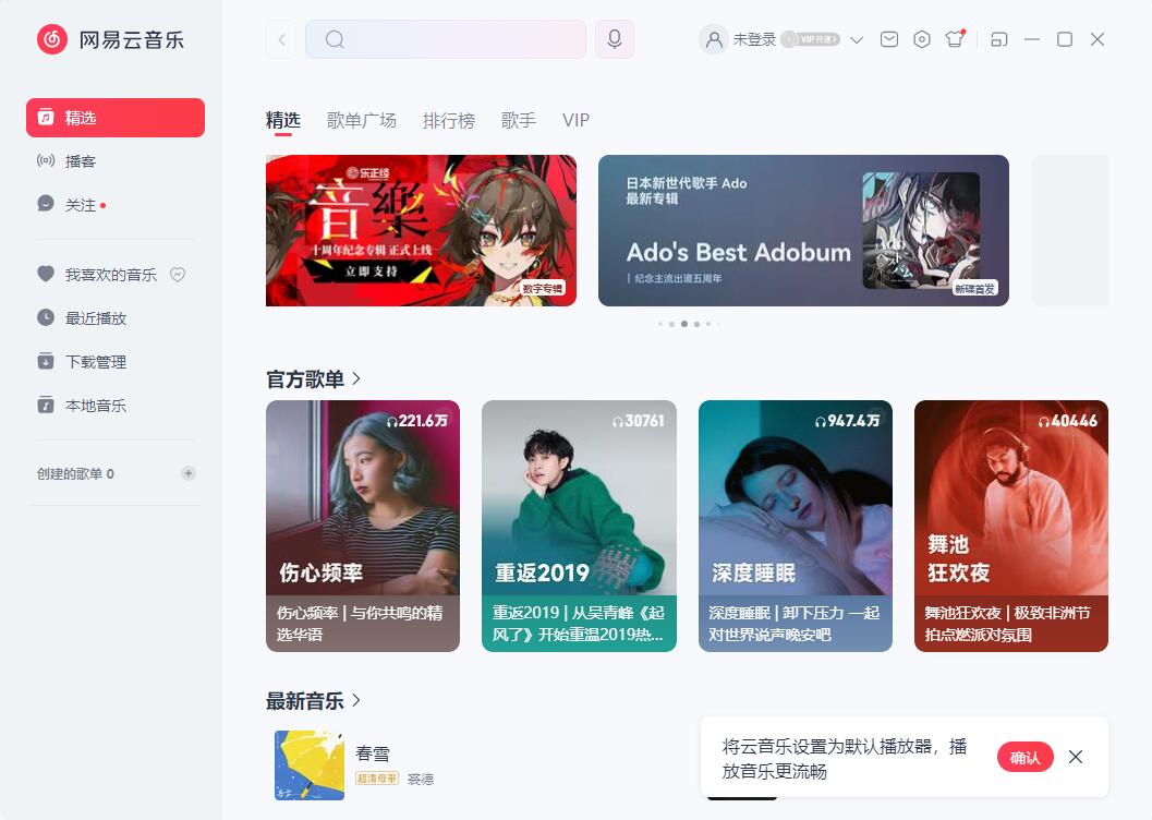 网易云音乐PC版v3.1.7.203649绿色便携版
