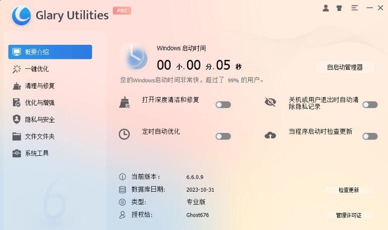 Glary Utilities中文不限制版v6.25.0 绿色便携版