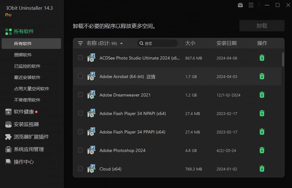IObit Uninstaller PRO v14.3.1.8中文不限制版-强制卸载工具