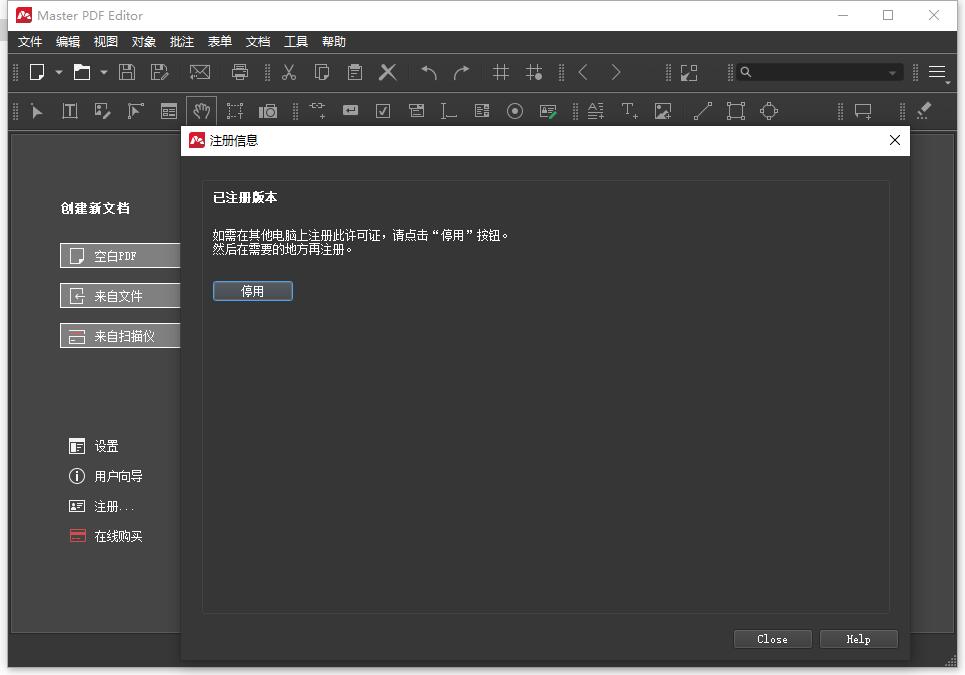 Master PDF Editor不限制版v5.9.89绿色便携版