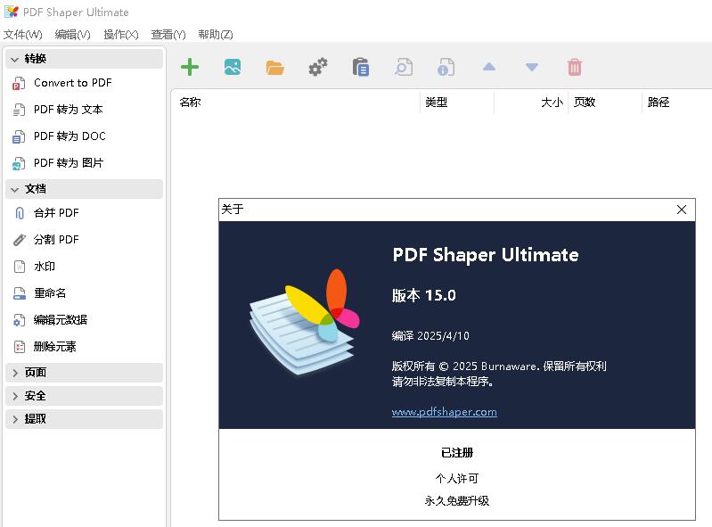 PDF Shaper Ultimate v15.0 中文不限制旗舰版｜专业PDF全能工具箱
