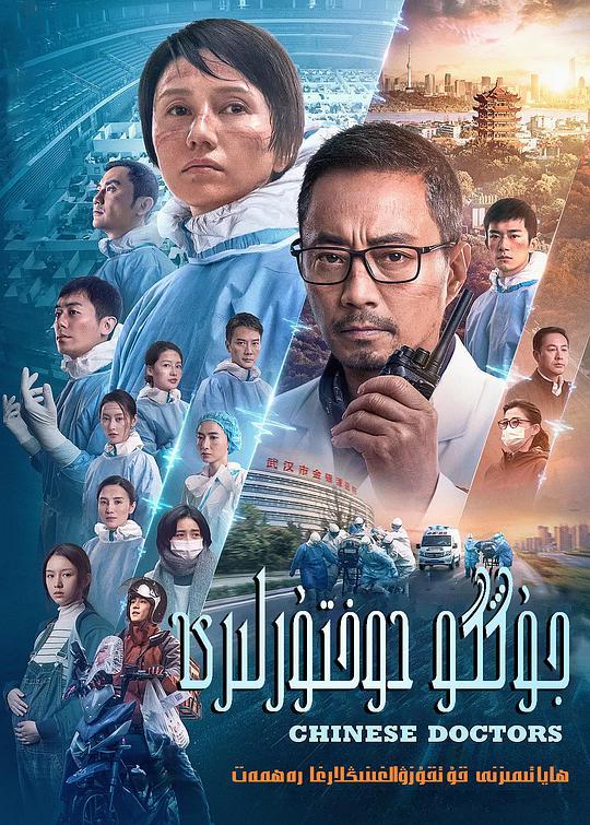 《中国医生》