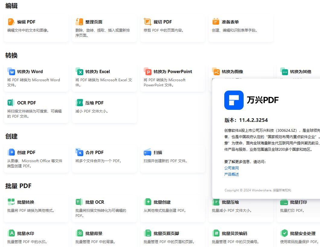 万兴PDF专家PDFelement Pro v11.4.20.3548专业版/绿色便携版