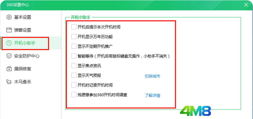 360安全卫士去广告