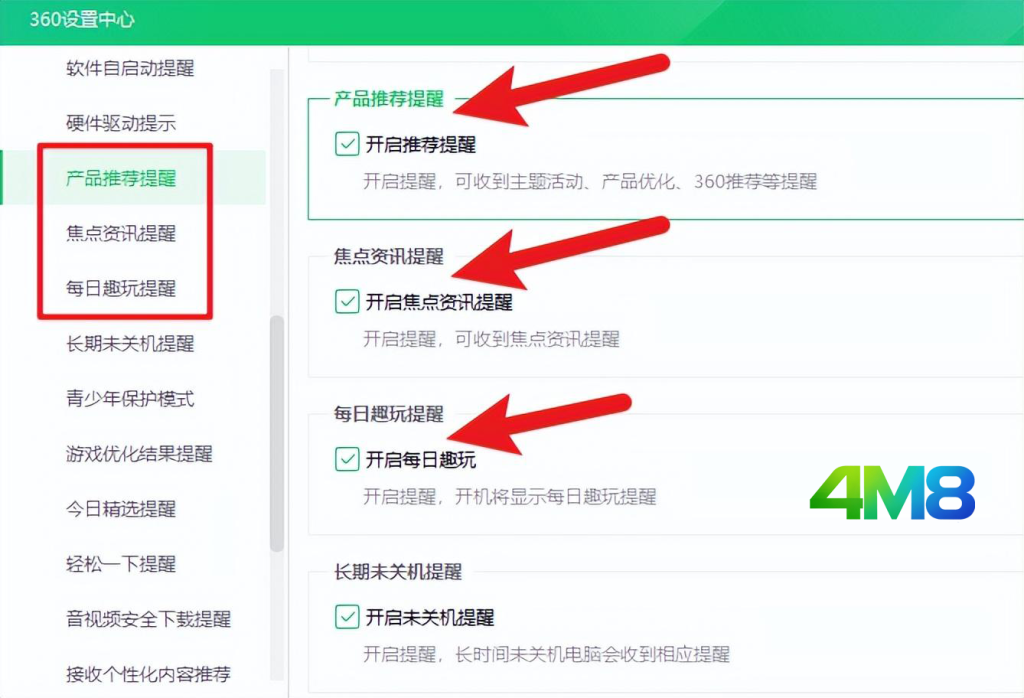 360安全卫士去广告