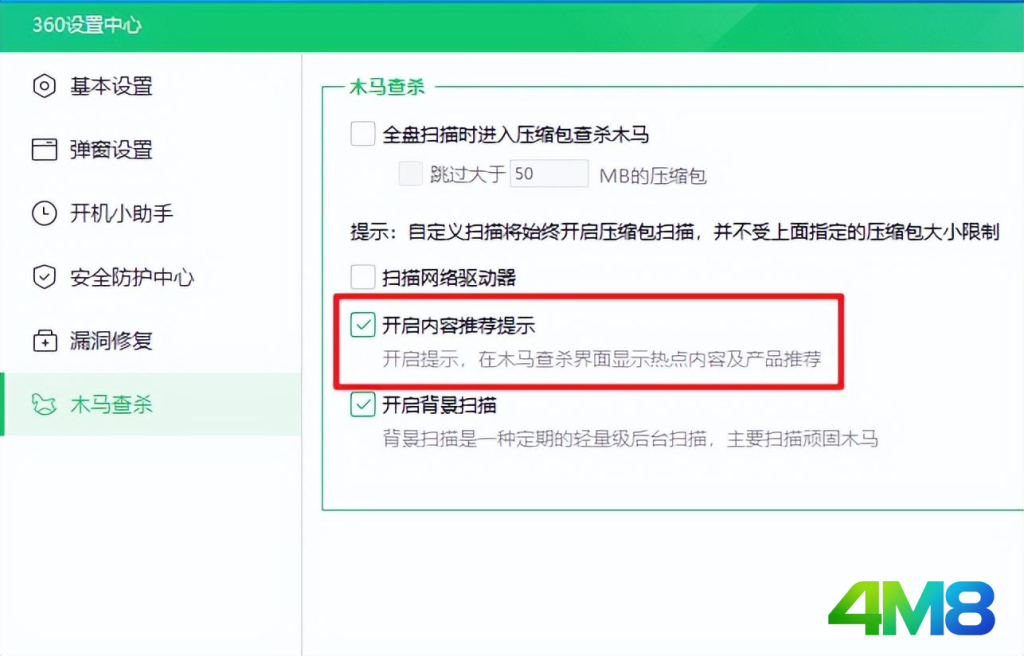 360安全卫士去广告