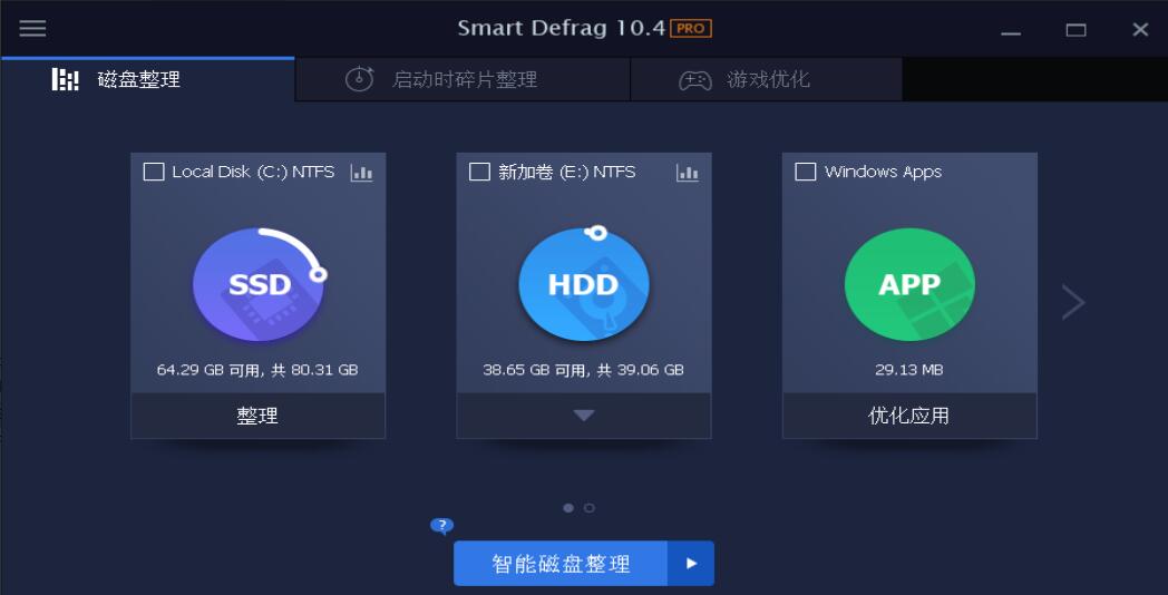 智能磁盘碎片整理工具-SmartDefrag-Pro-v10.4.0.441中文版