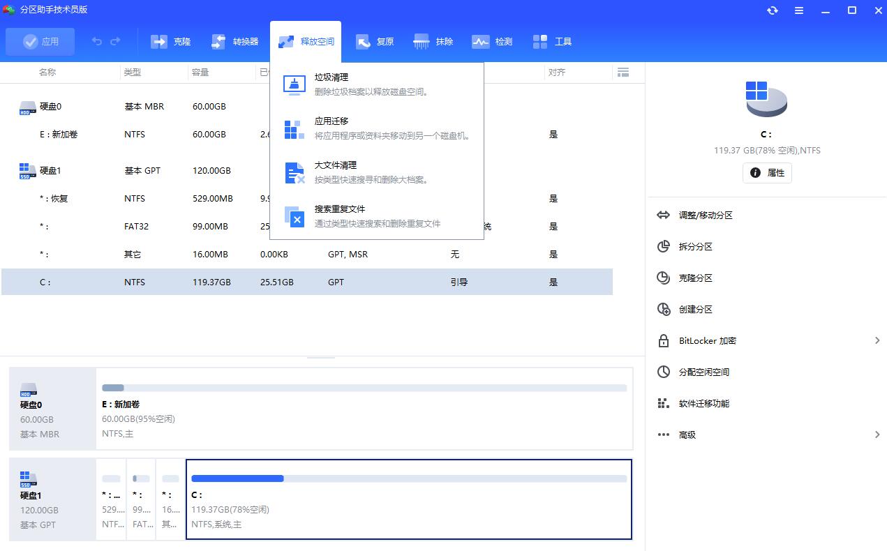 分区助手-AOMEI Partition Assistant10.8.0