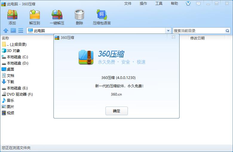 360 压缩永久免费、安全、高效-RAR\ZIP\7Z解压缩工具