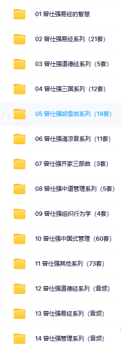 曾仕强 百家讲坛 易经